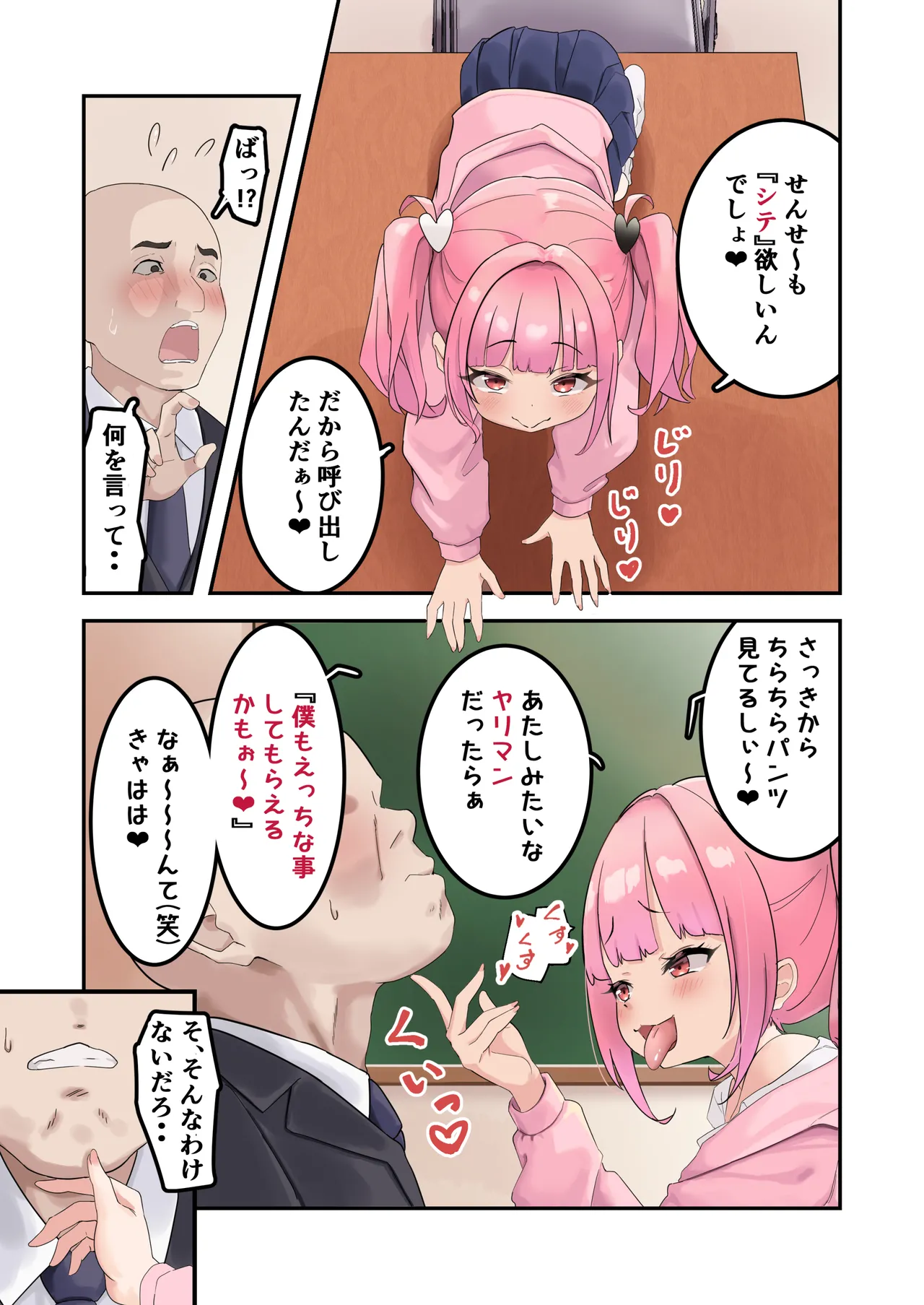 こどぱんメスガキはドM教師をわからせたい - page5