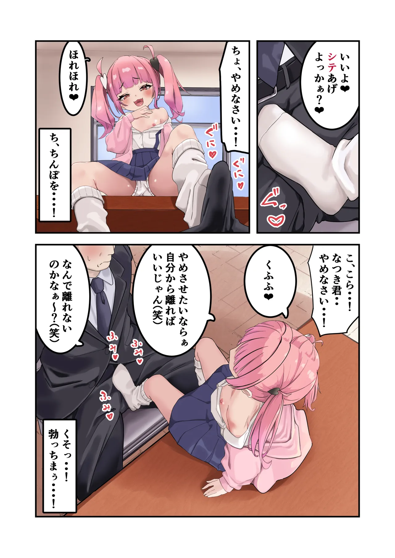 こどぱんメスガキはドM教師をわからせたい - page6
