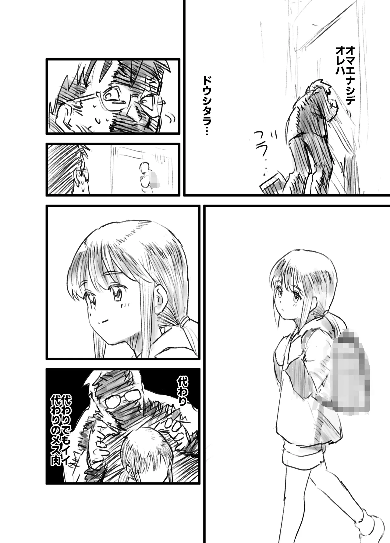 ひるかげ横丁のアゲハ - page20