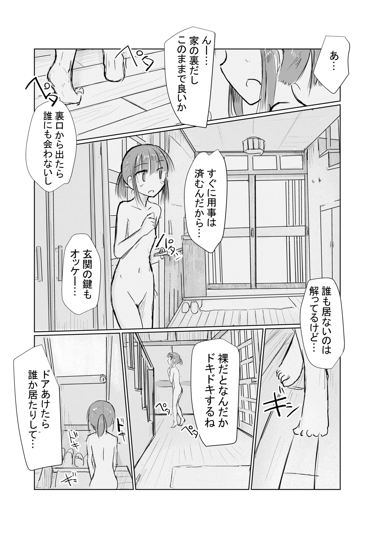 少女と夏の日 - page10