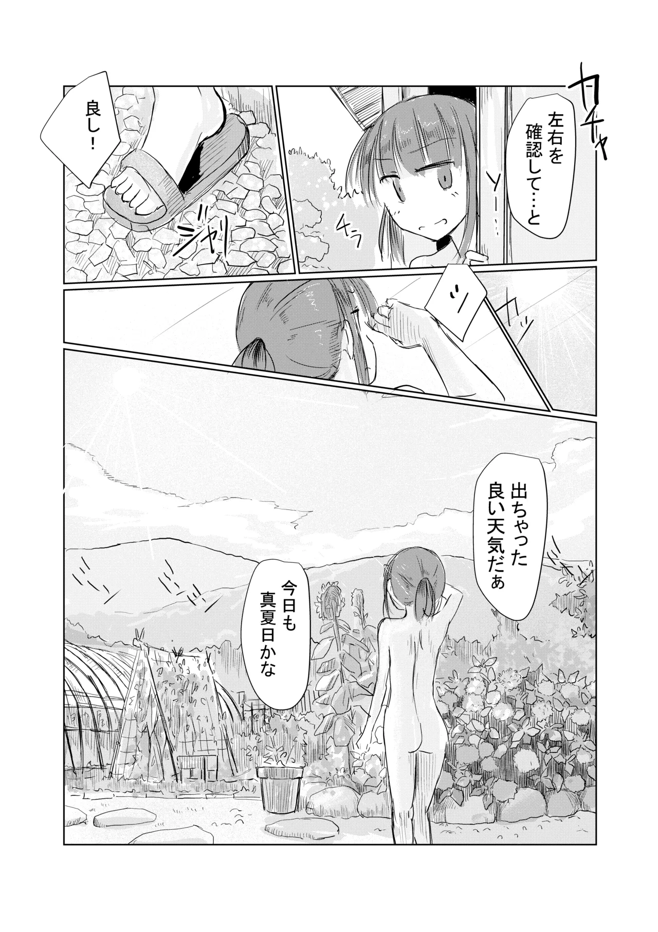 少女と夏の日 - page11