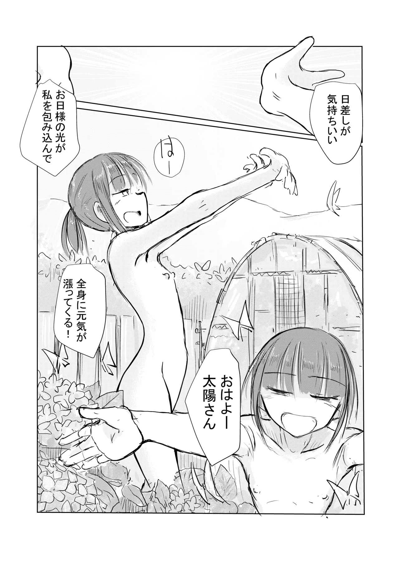 少女と夏の日 - page12
