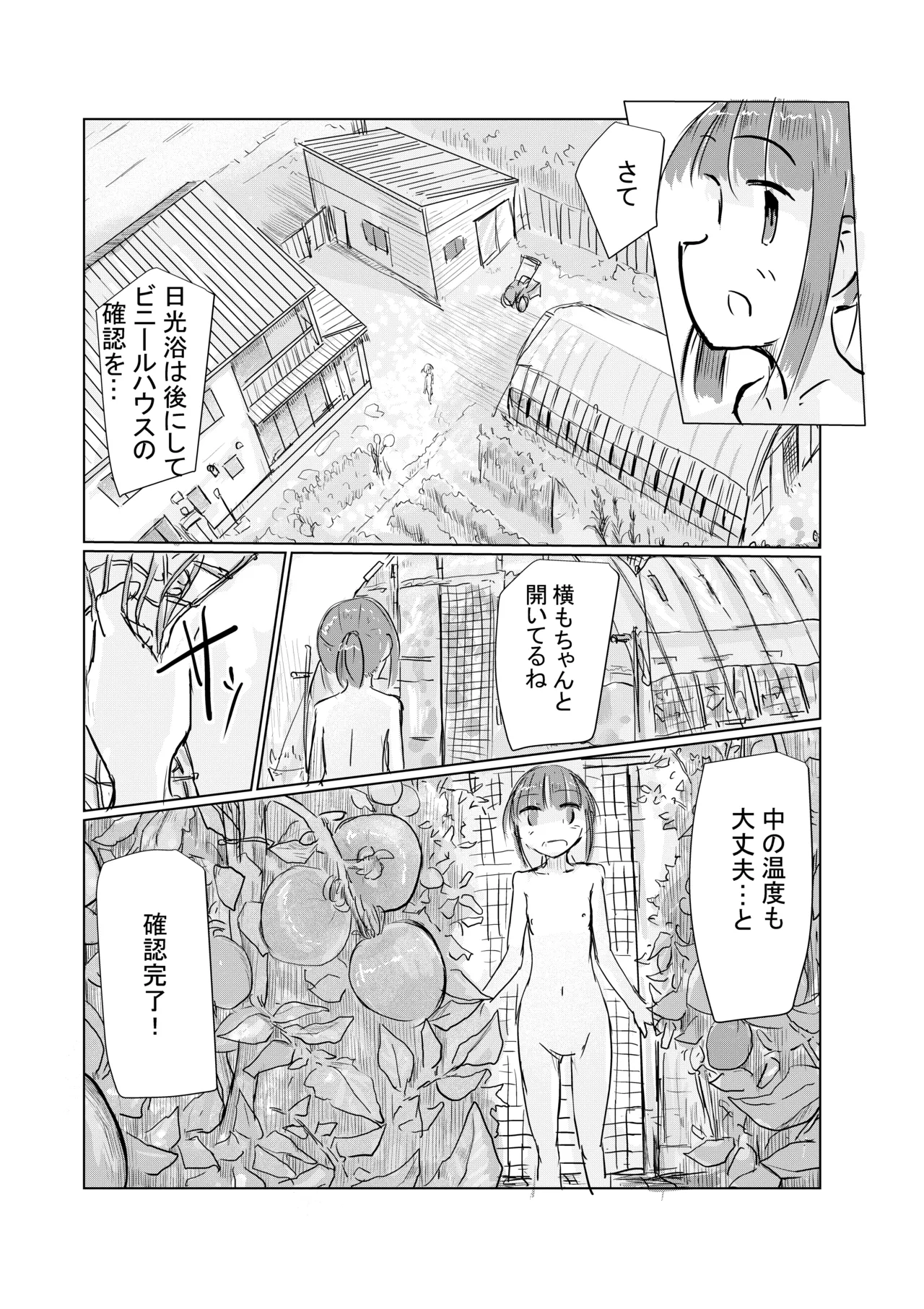 少女と夏の日 - page13