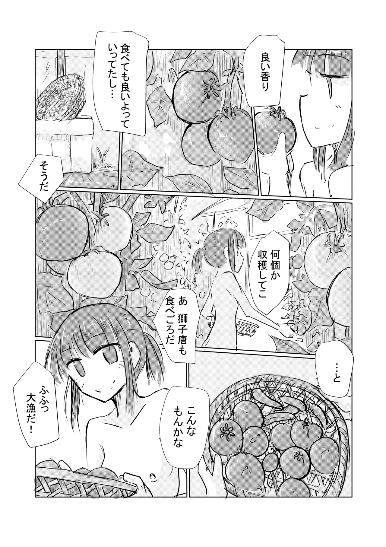 少女と夏の日 - page15