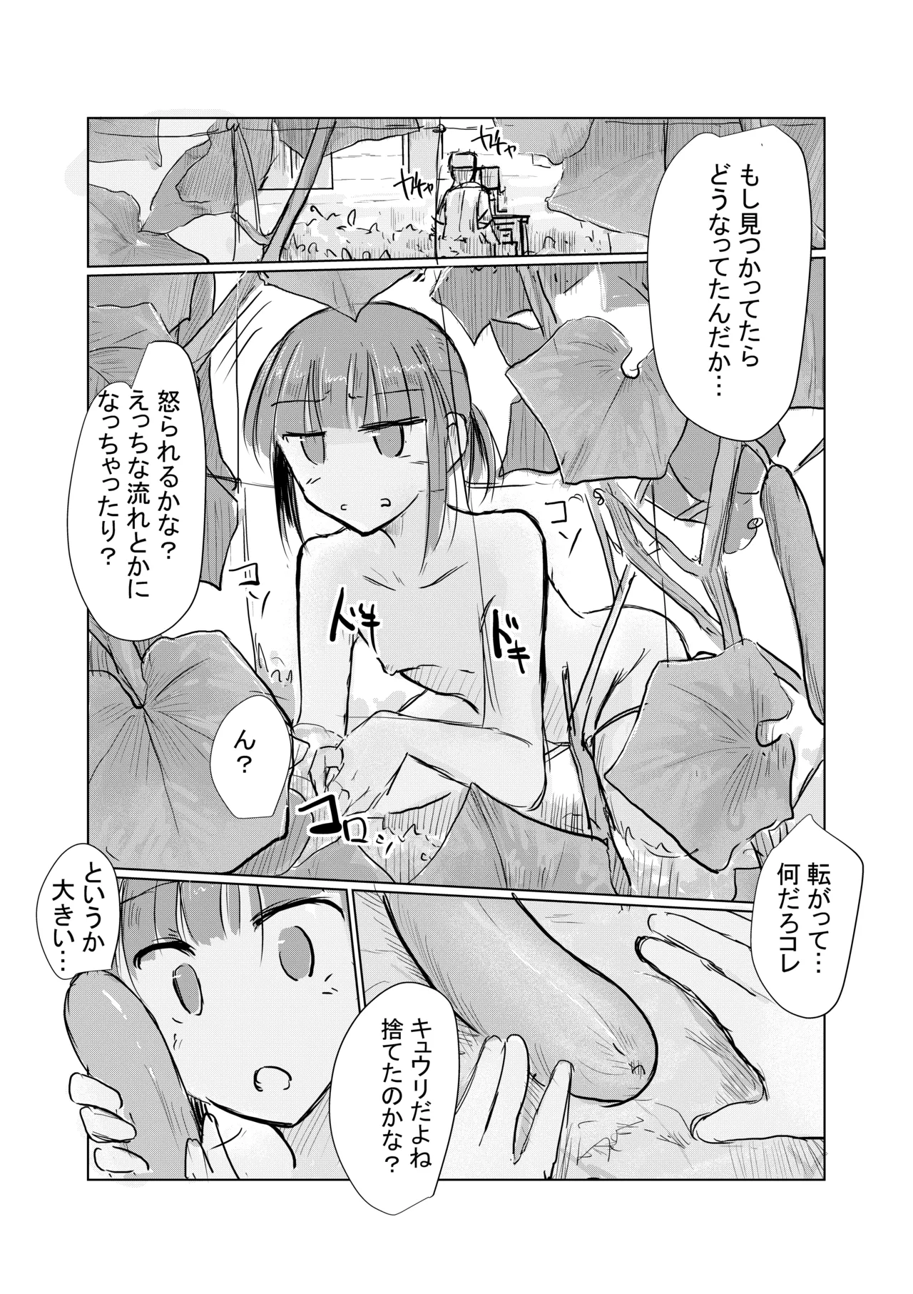 少女と夏の日 - page18