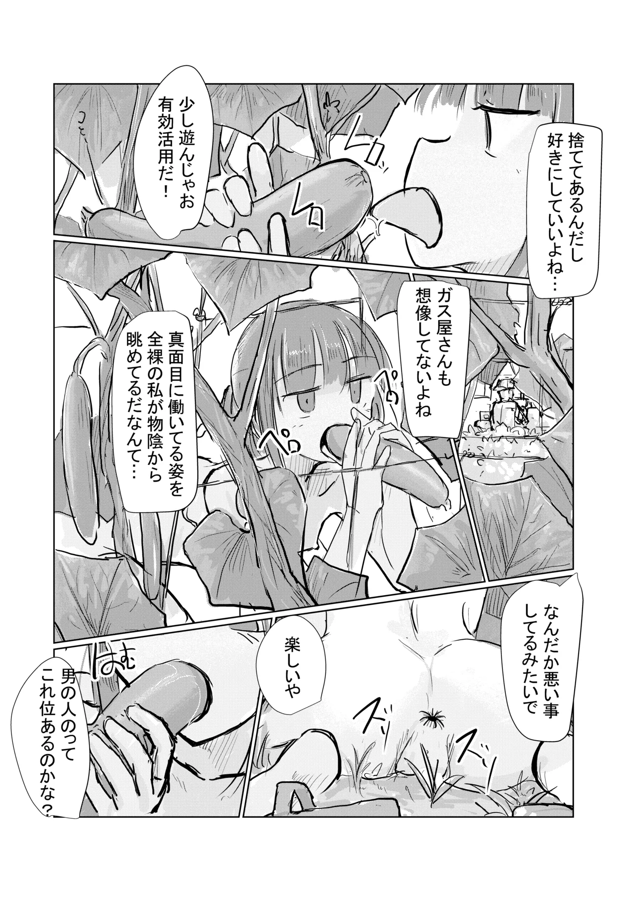 少女と夏の日 - page19