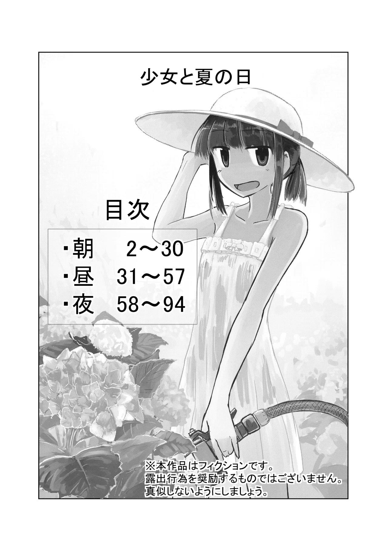 少女と夏の日 - page2