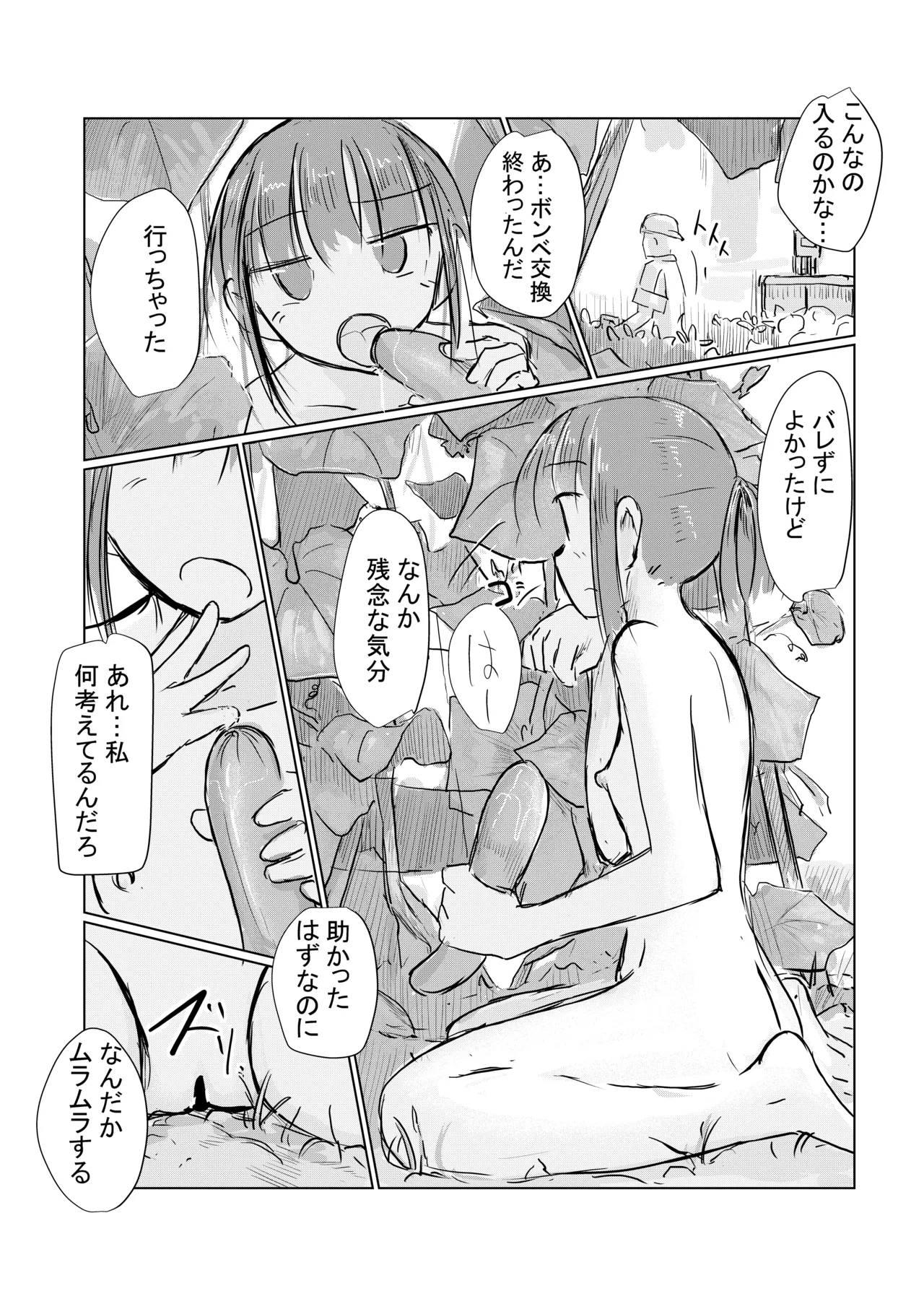 少女と夏の日 - page20