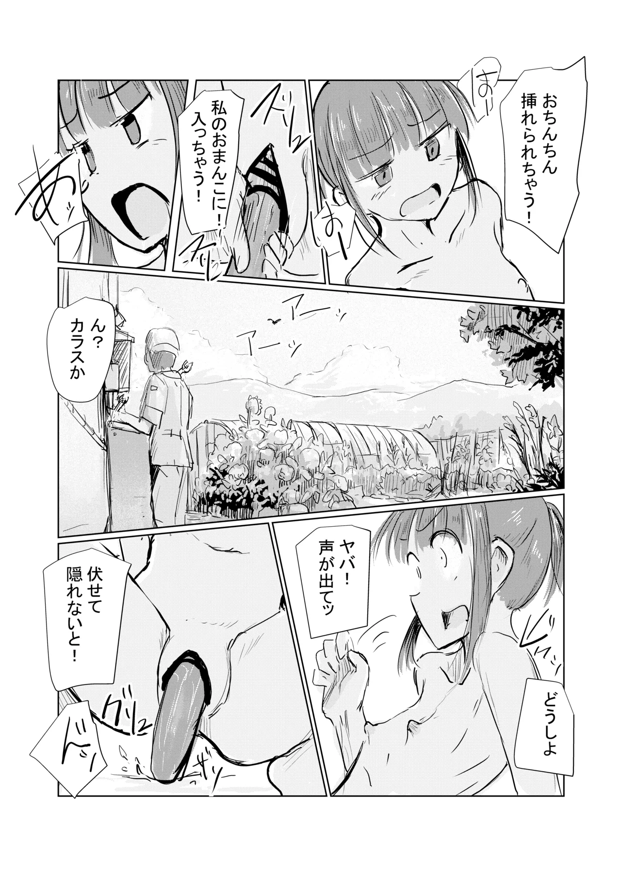 少女と夏の日 - page27