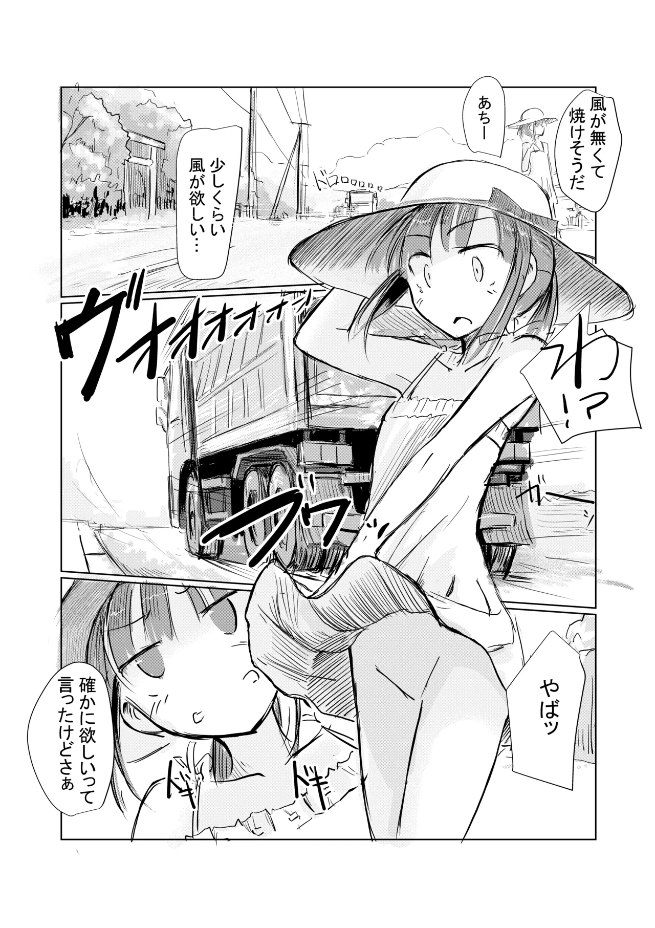 少女と夏の日 - page35