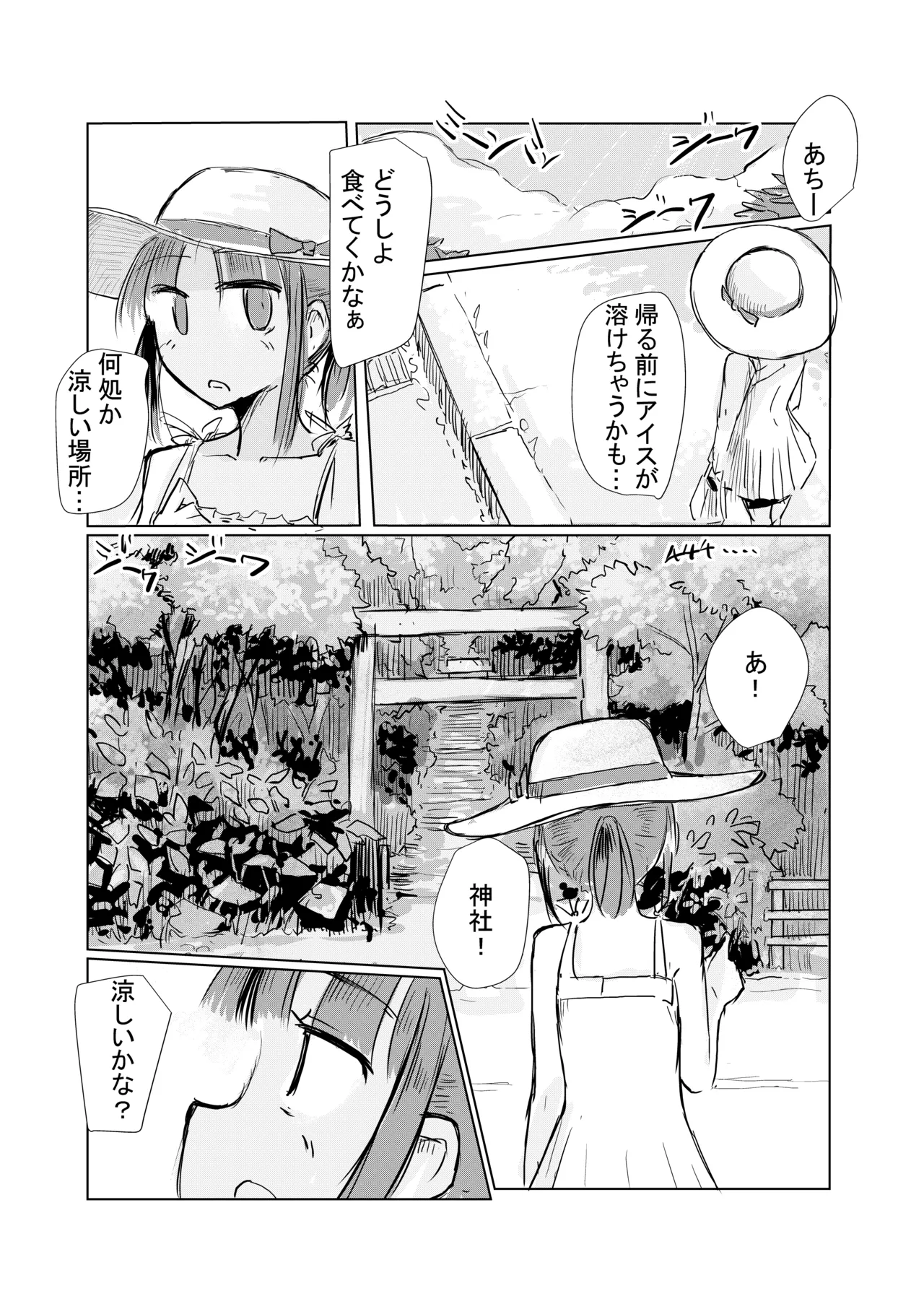 少女と夏の日 - page38