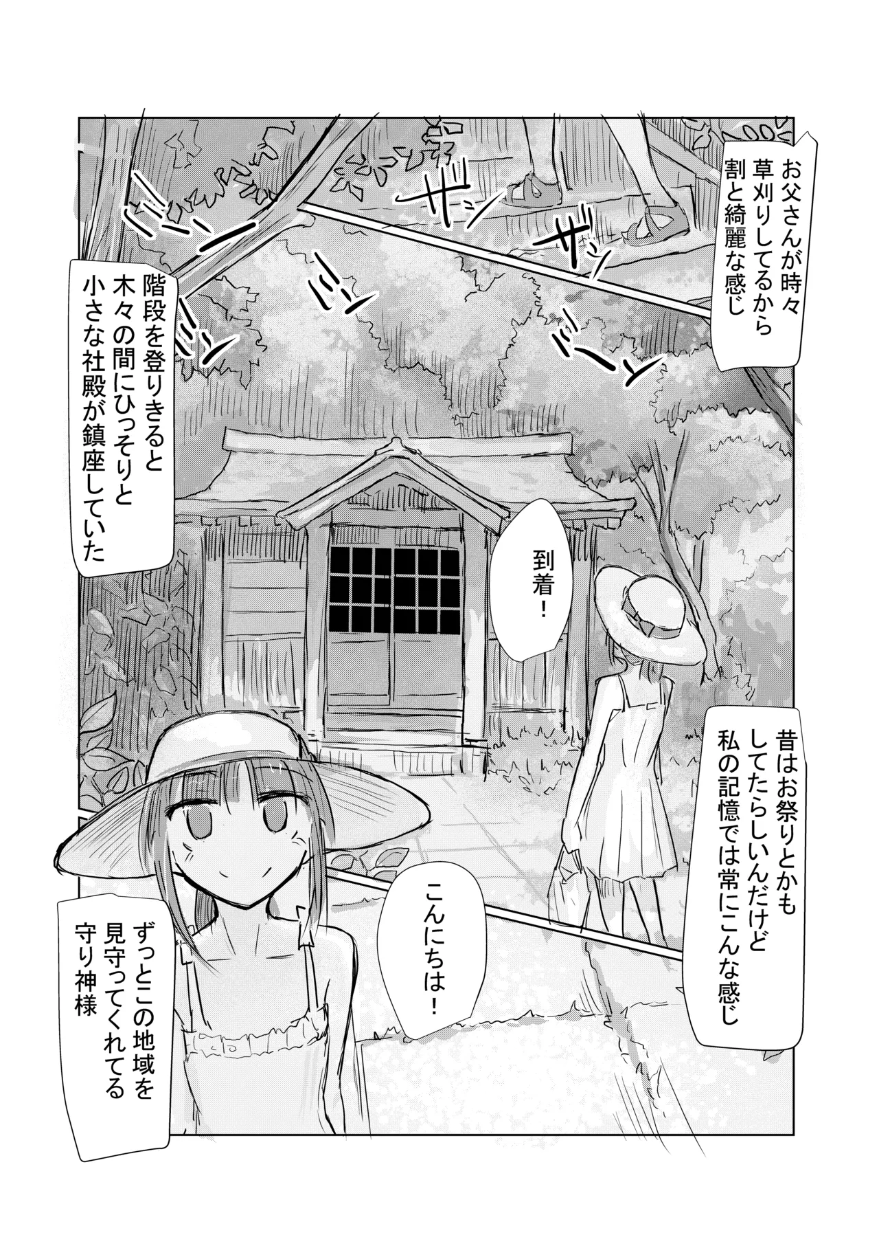 少女と夏の日 - page39
