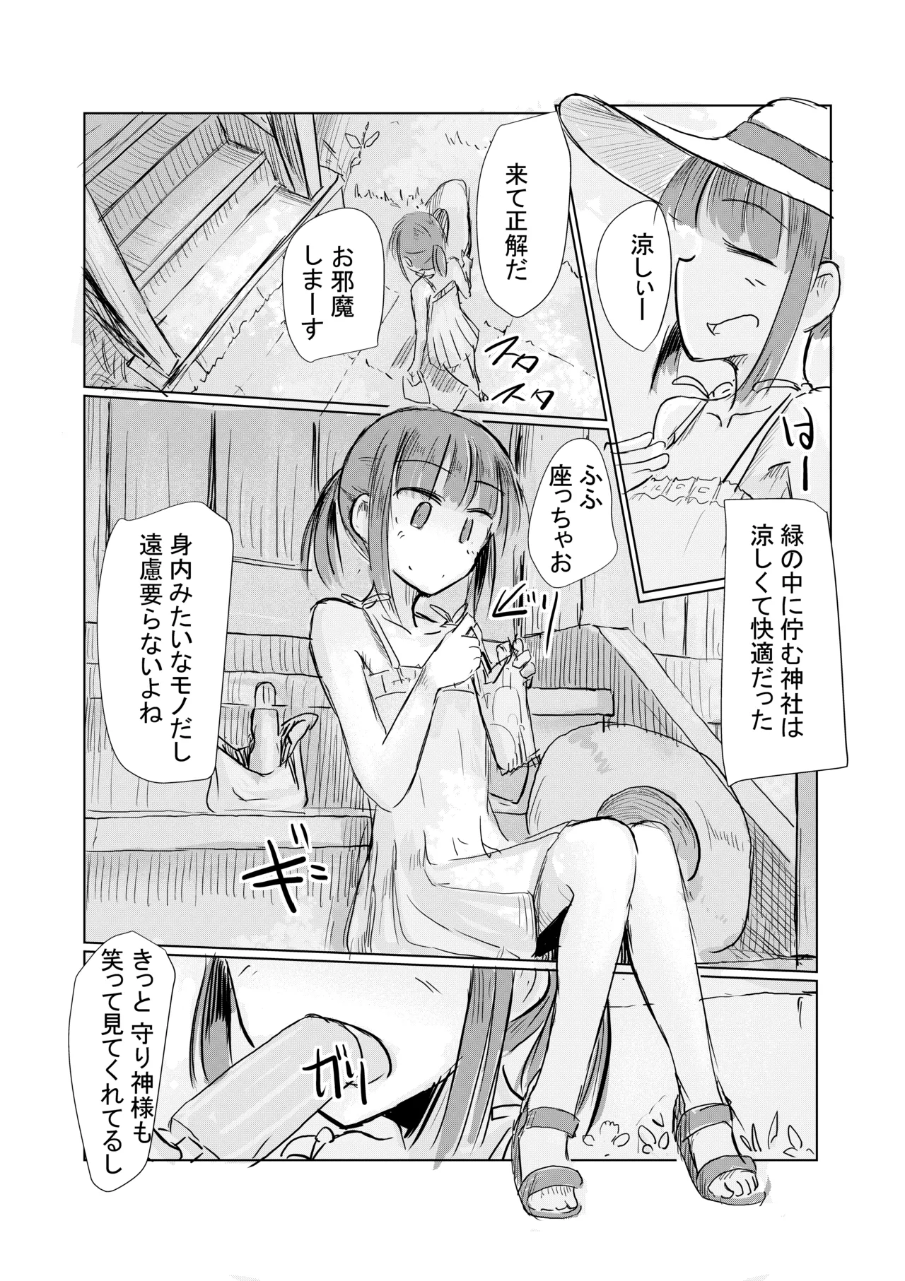 少女と夏の日 - page40