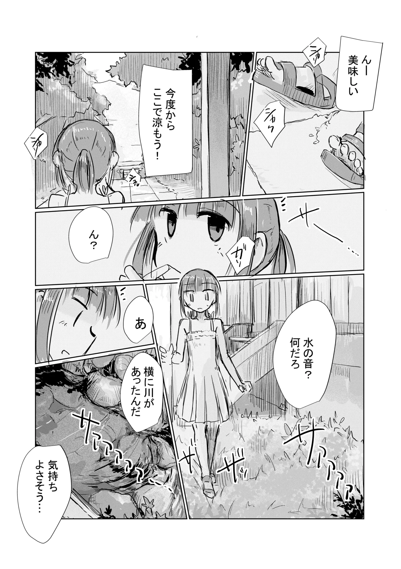 少女と夏の日 - page41