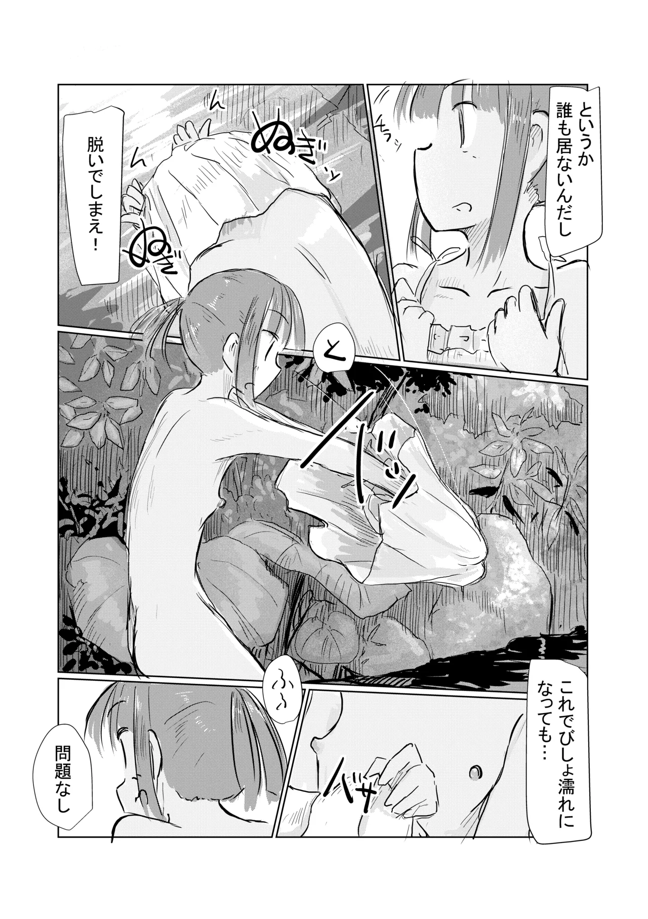 少女と夏の日 - page43
