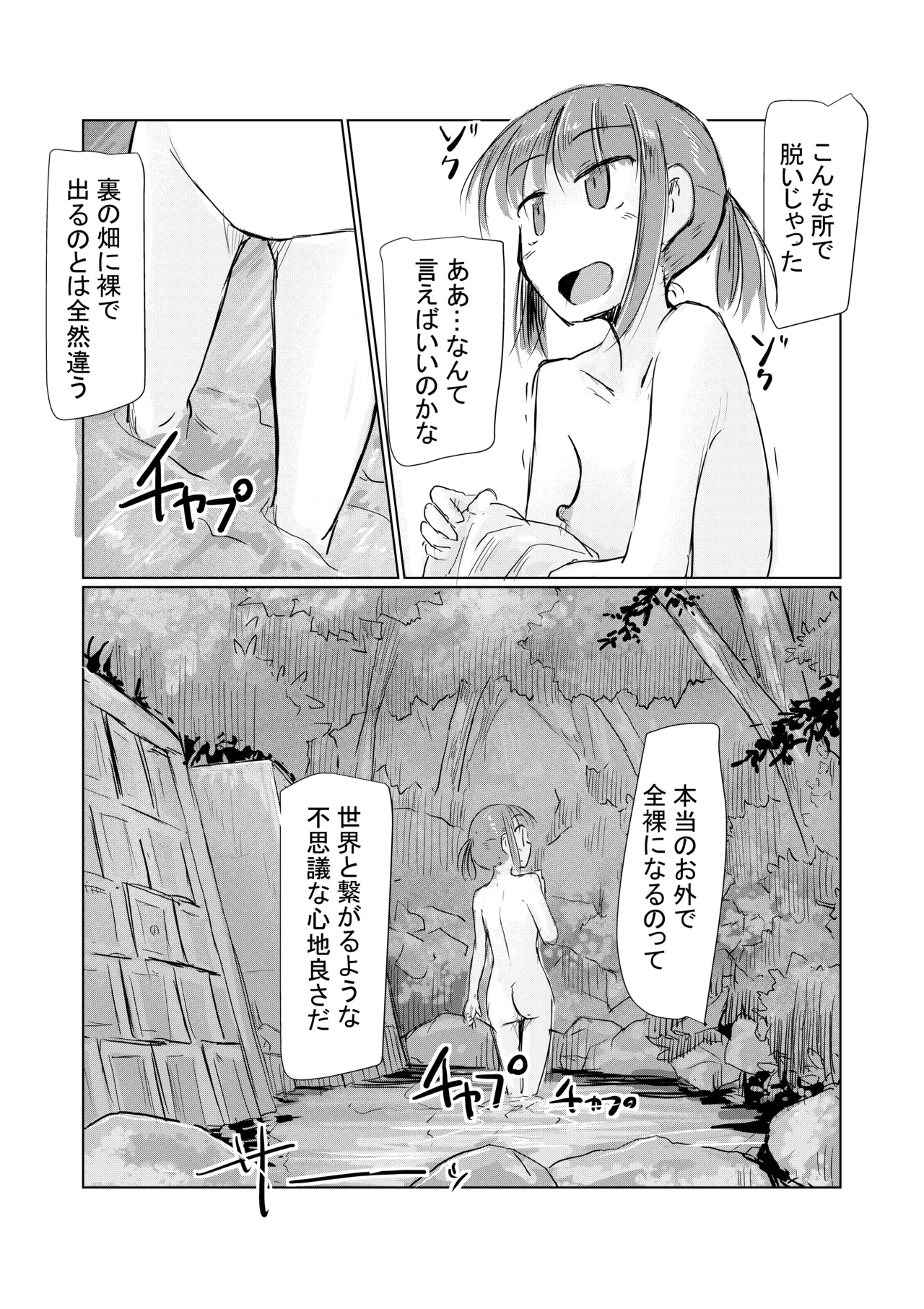 少女と夏の日 - page44