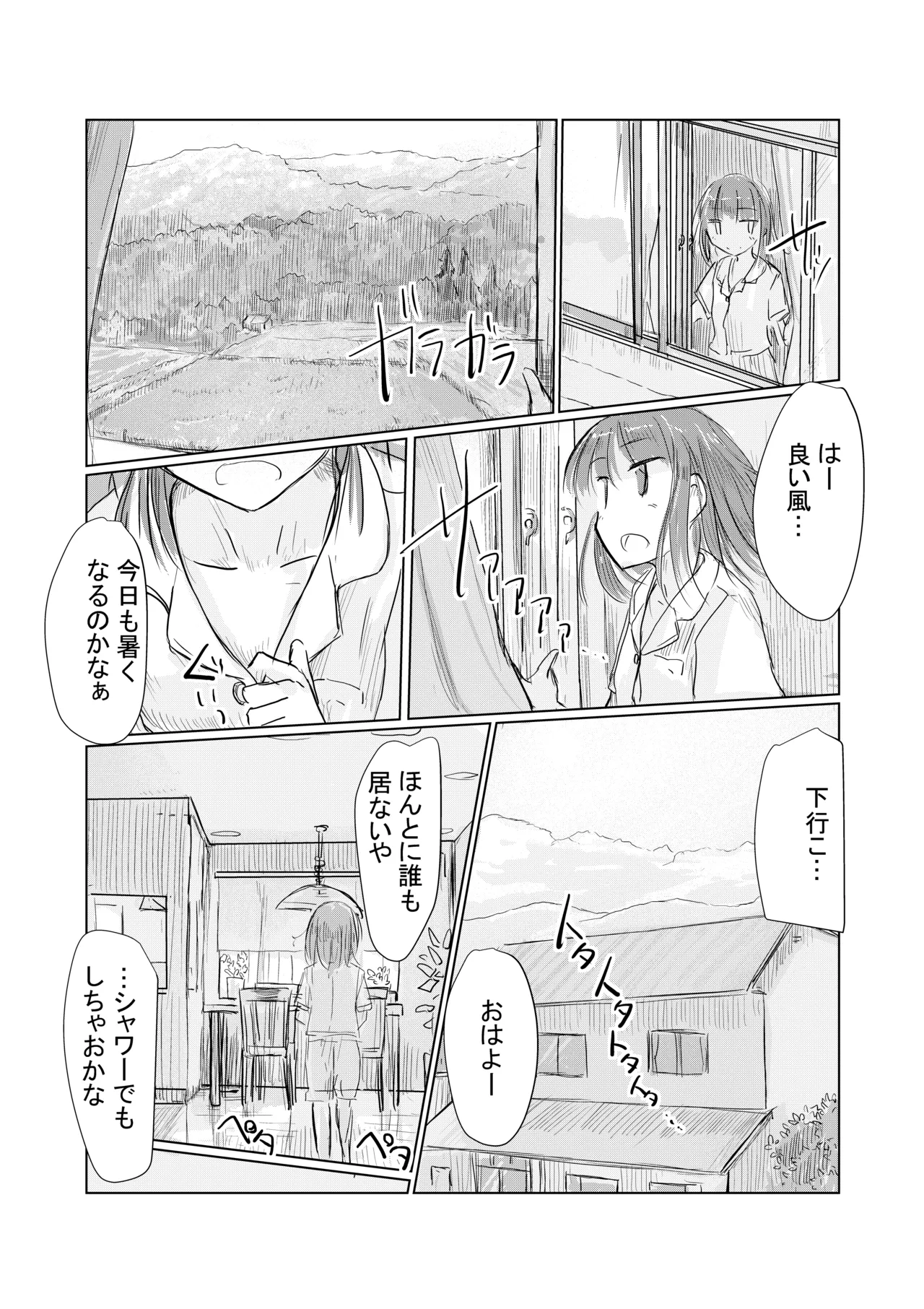 少女と夏の日 - page5