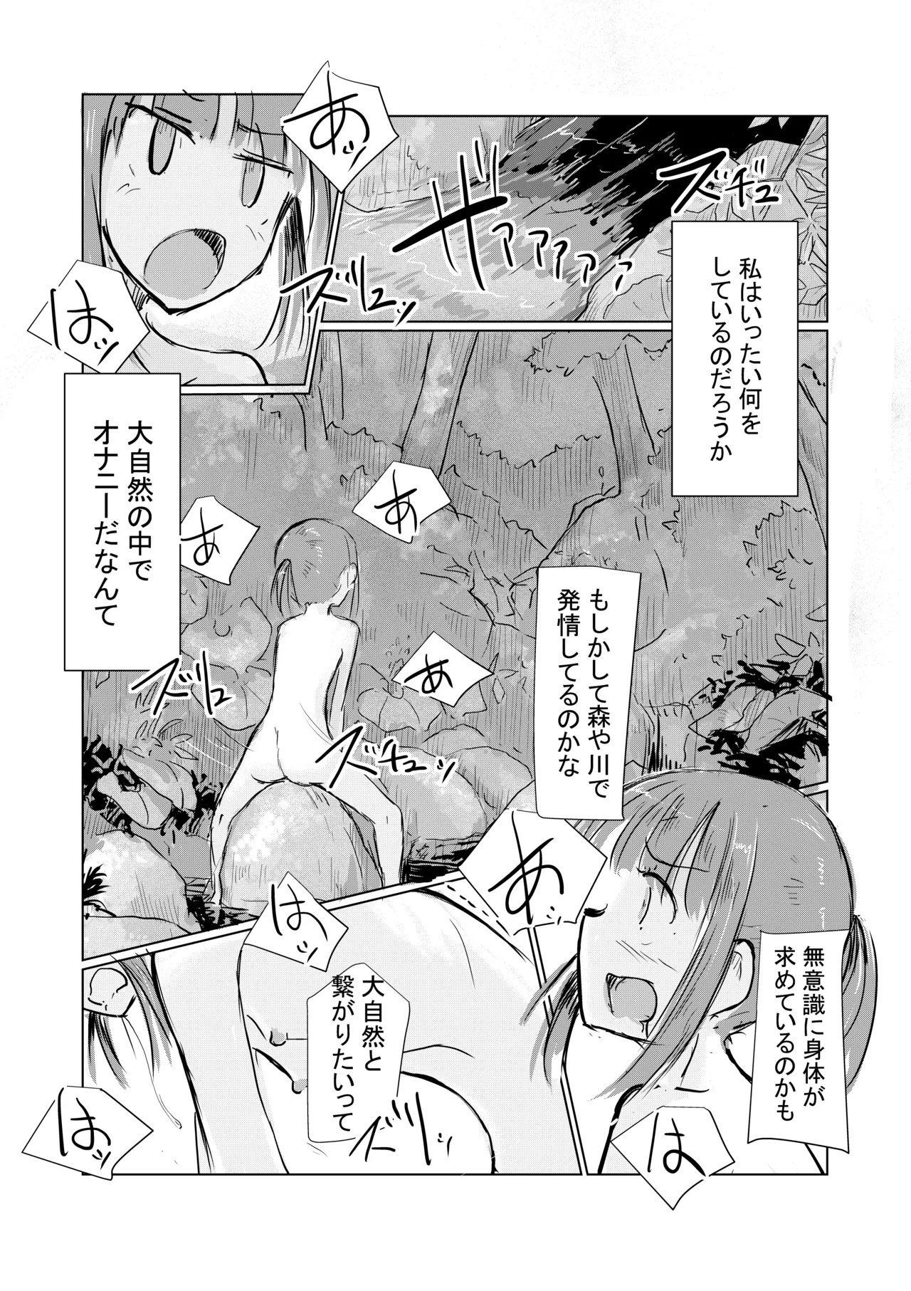 少女と夏の日 - page53