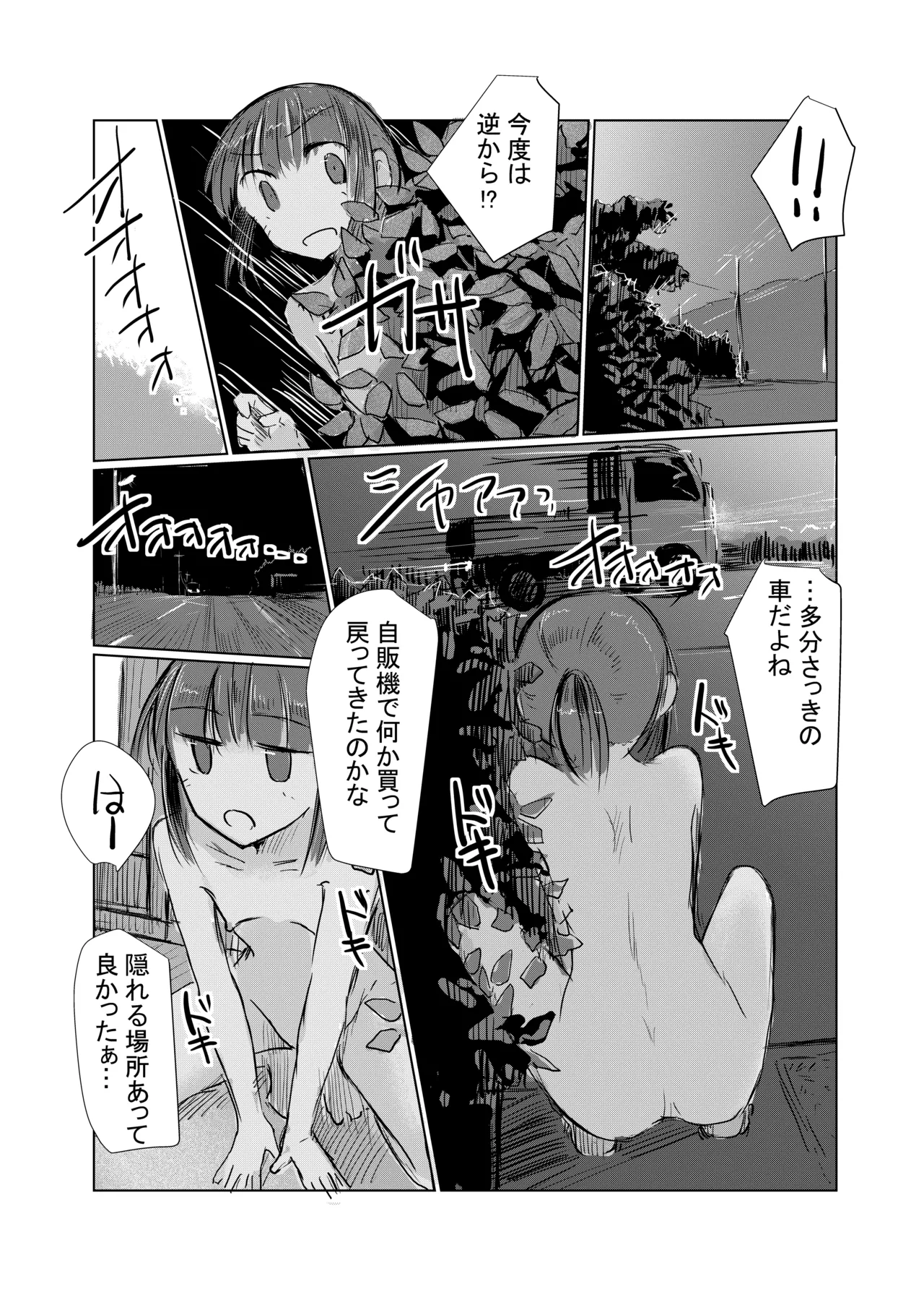 少女と夏の日 - page65