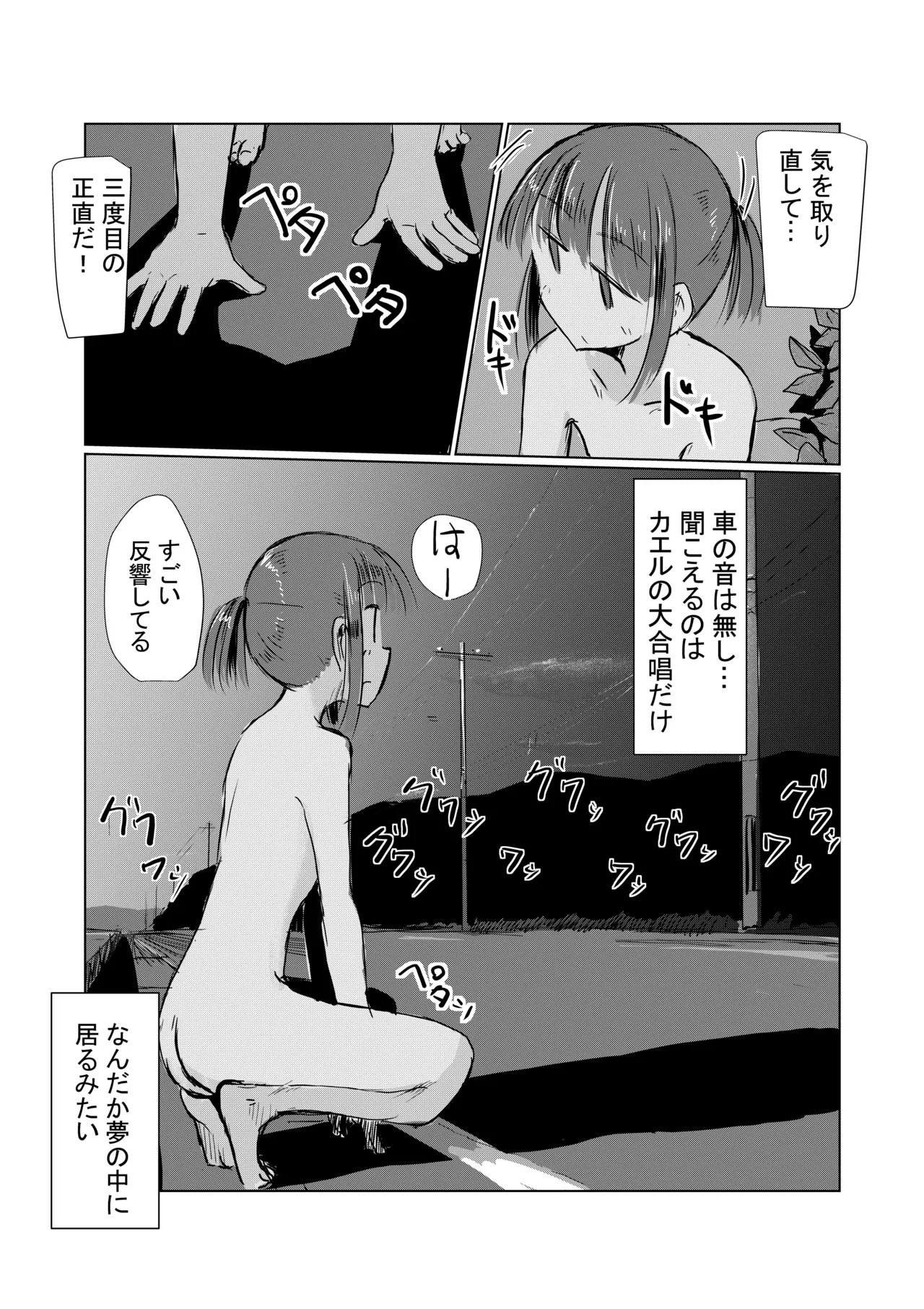 少女と夏の日 - page66
