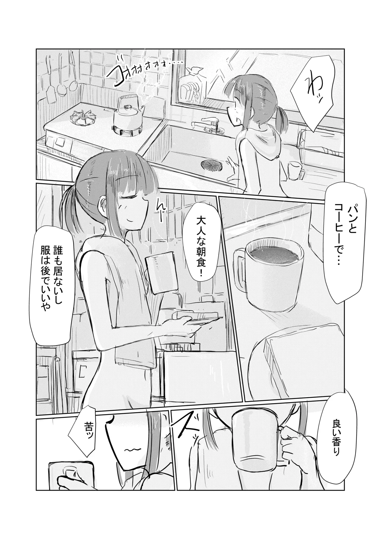 少女と夏の日 - page8