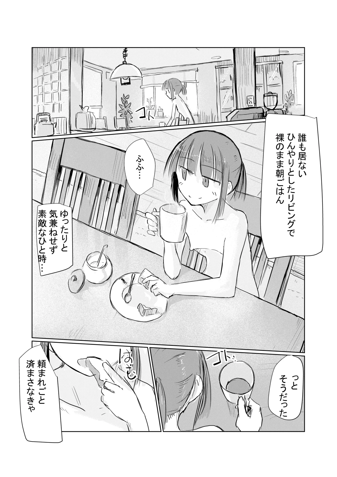 少女と夏の日 - page9