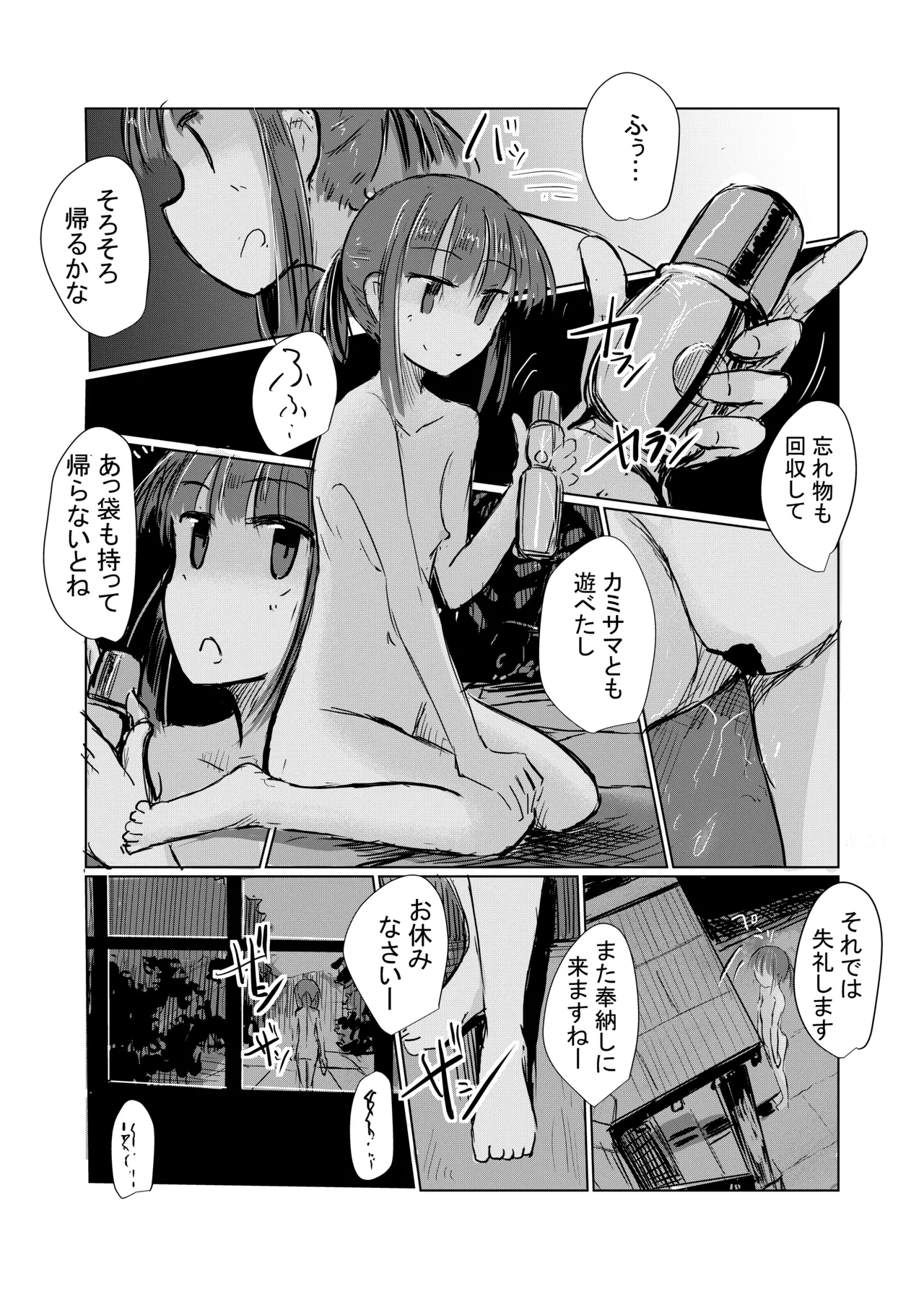 少女と夏の日 - page94