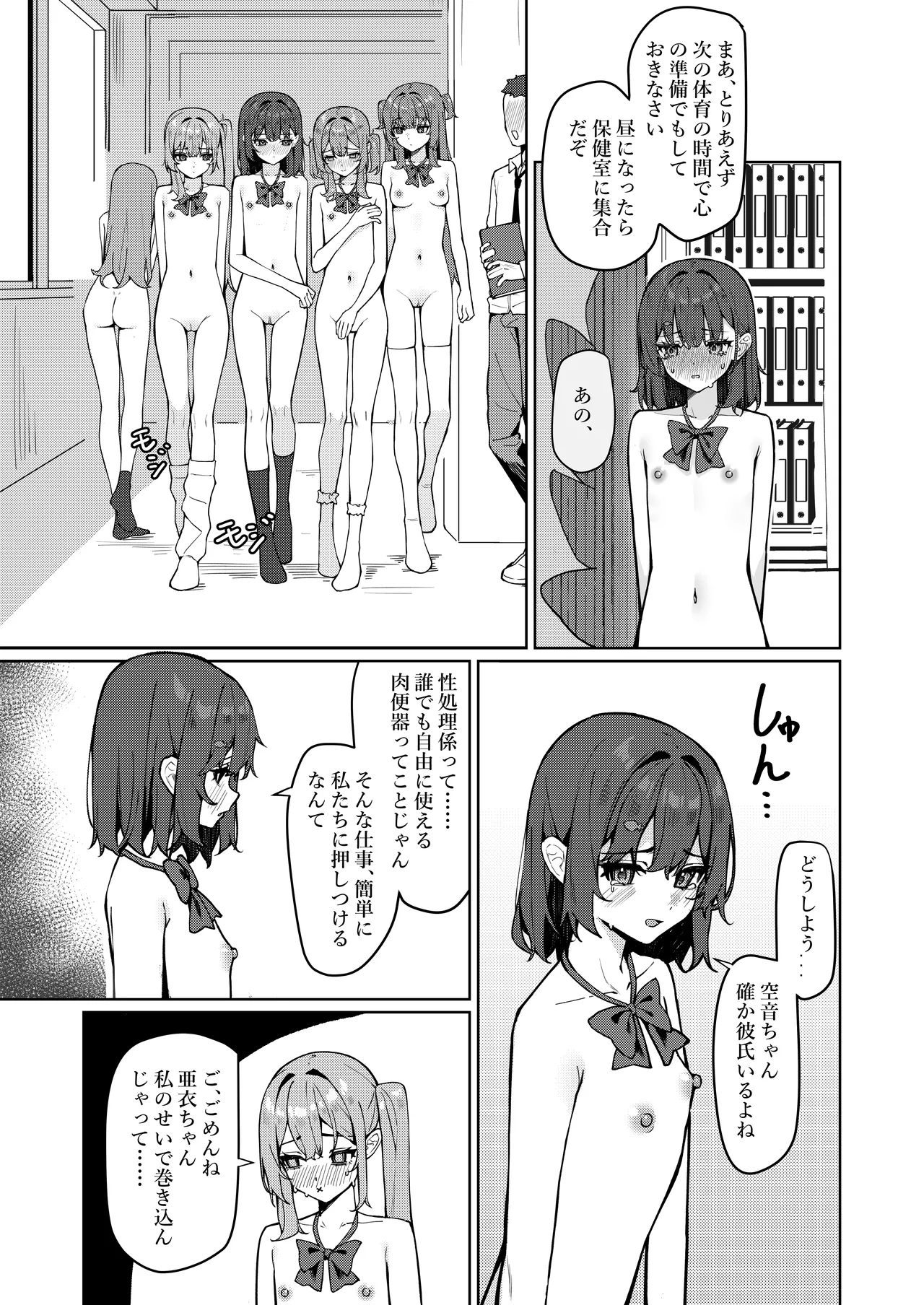 今日から全裸登校① - page51