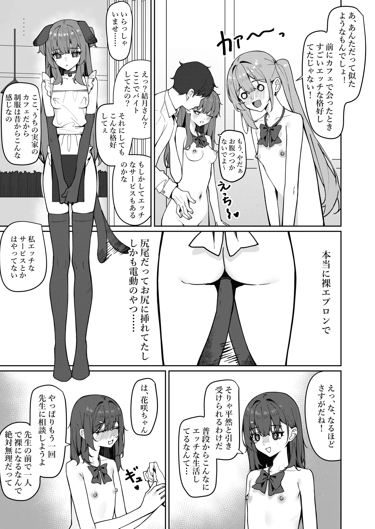 今日から全裸登校① - page53