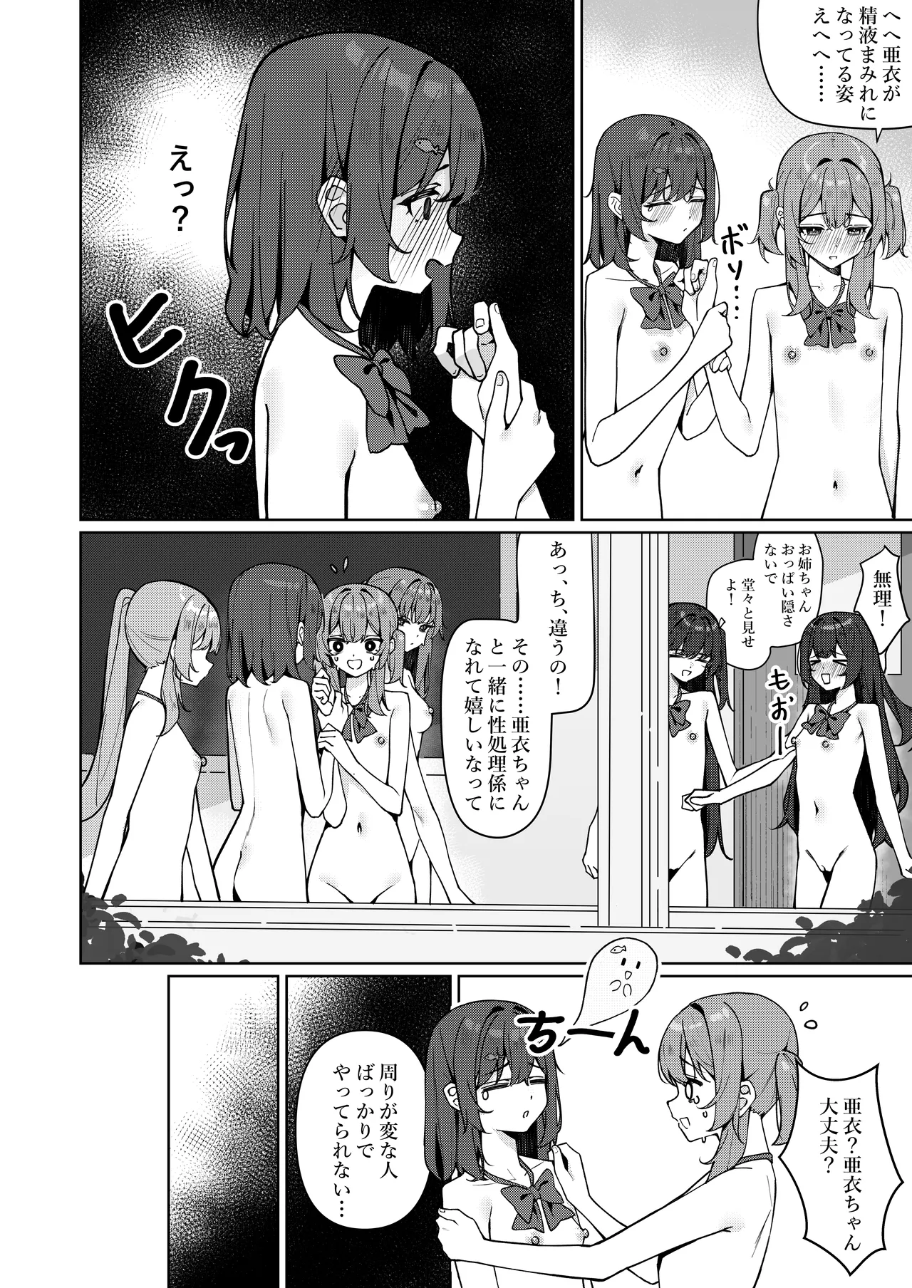 今日から全裸登校① - page54
