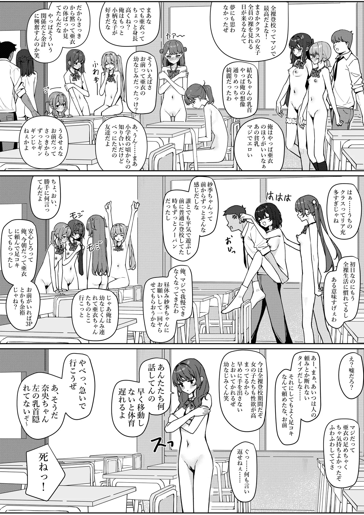 今日から全裸登校① - page56