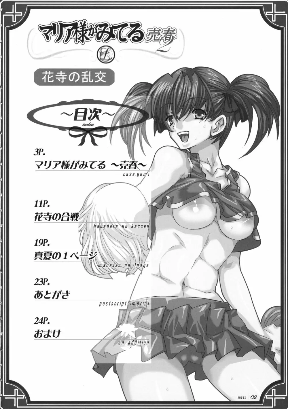 マリア様がみてる～売春～2 花寺の乱交 - page3