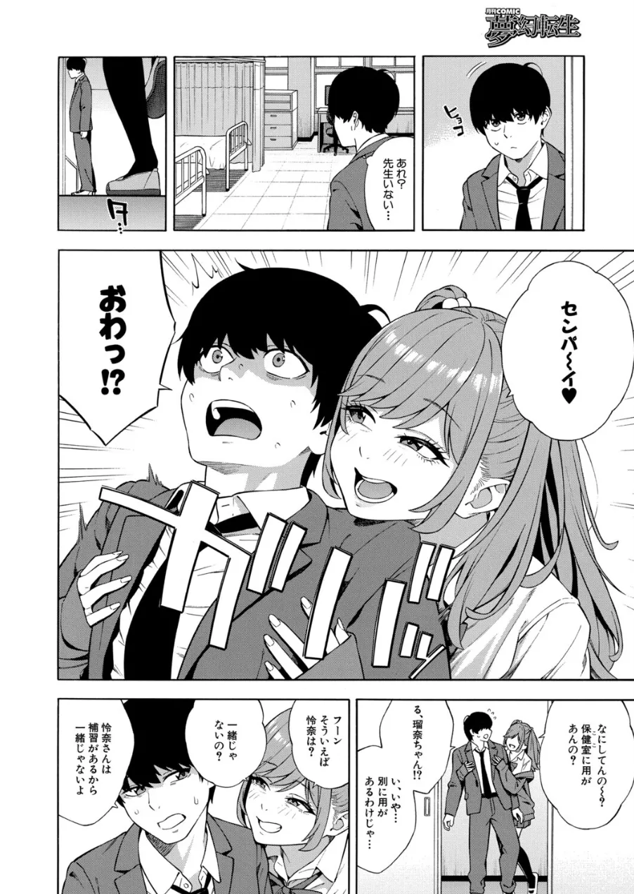 ビッチギャル三姉妹ハーレム搾精〈第3話〉 （ぞんだ） - page10