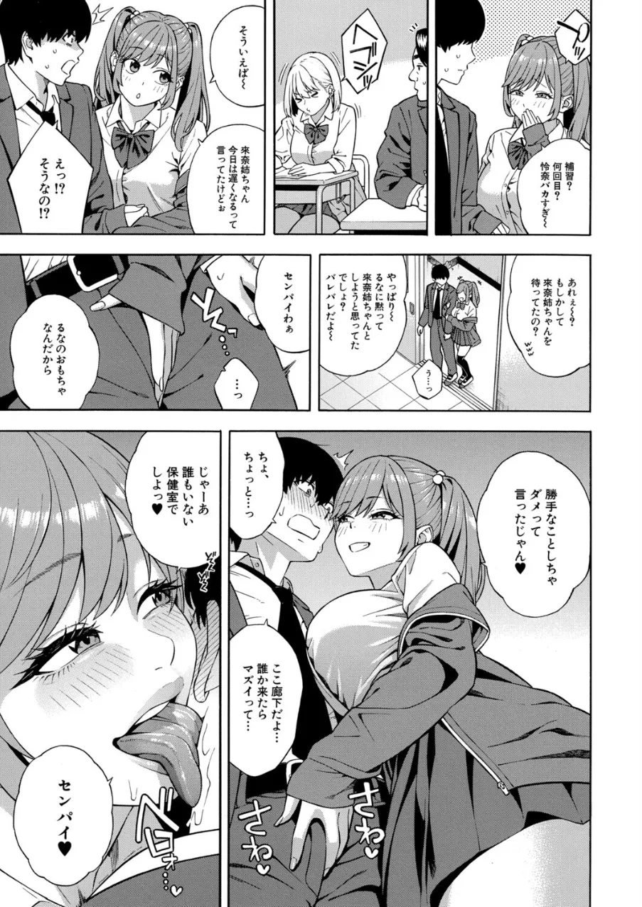 ビッチギャル三姉妹ハーレム搾精〈第3話〉 （ぞんだ） - page11