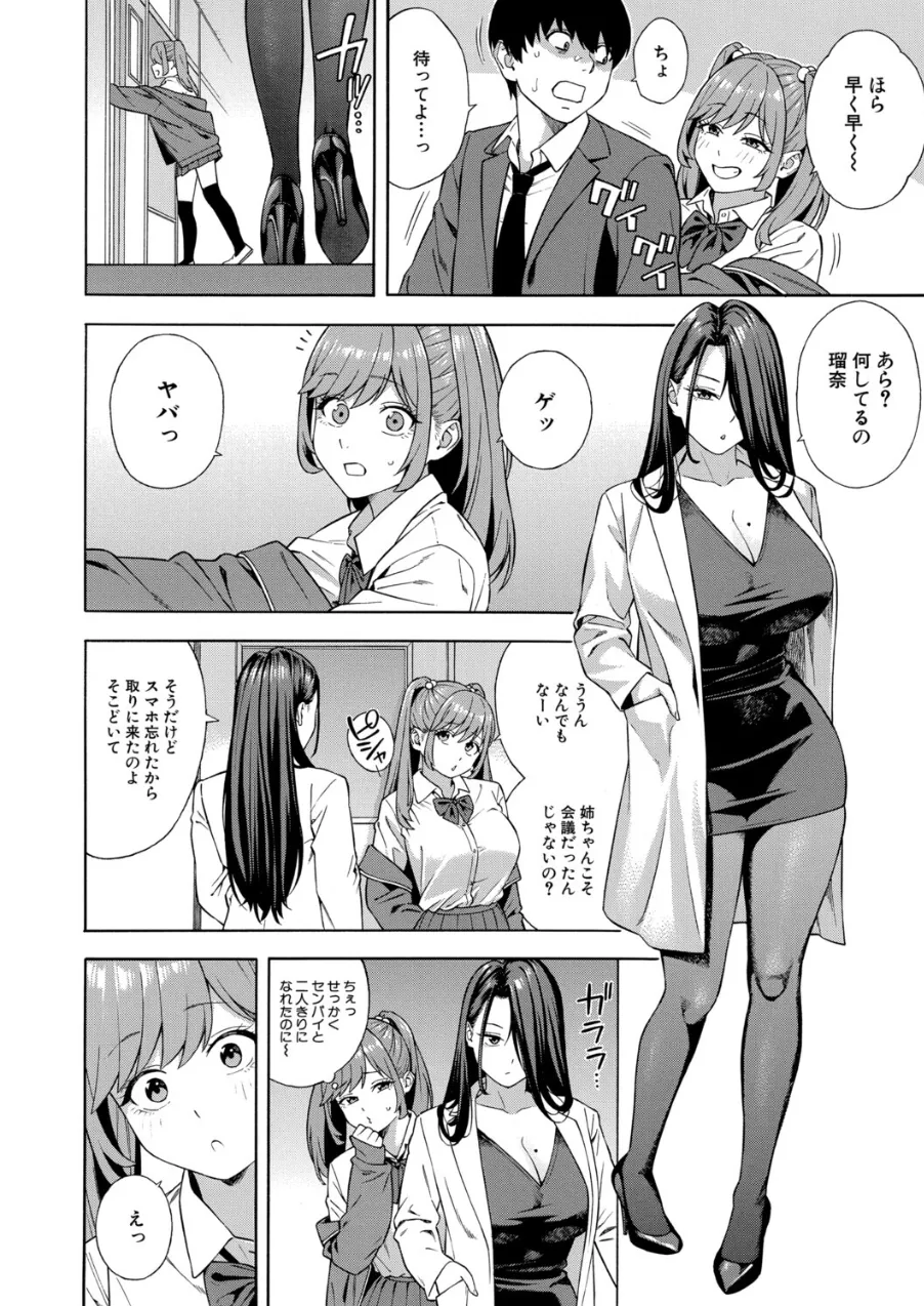 ビッチギャル三姉妹ハーレム搾精〈第3話〉 （ぞんだ） - page12