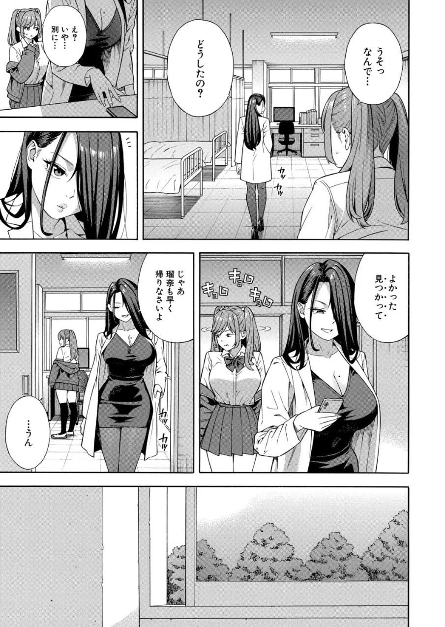 ビッチギャル三姉妹ハーレム搾精〈第3話〉 （ぞんだ） - page13