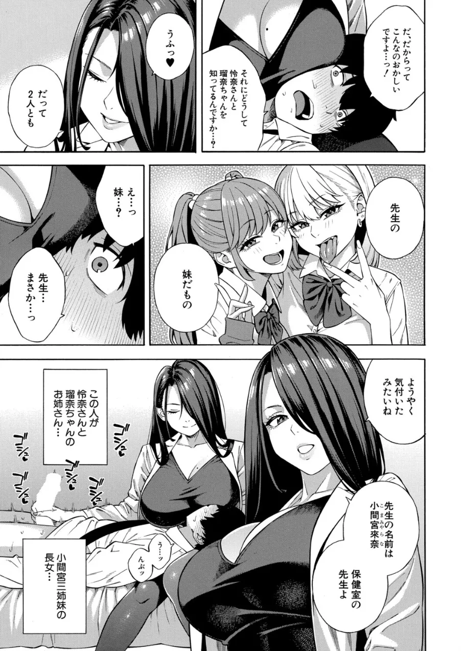 ビッチギャル三姉妹ハーレム搾精〈第3話〉 （ぞんだ） - page3