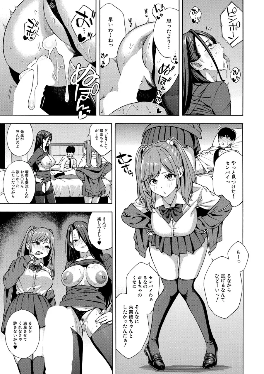 ビッチギャル三姉妹ハーレム搾精〈第3話〉 （ぞんだ） - page35