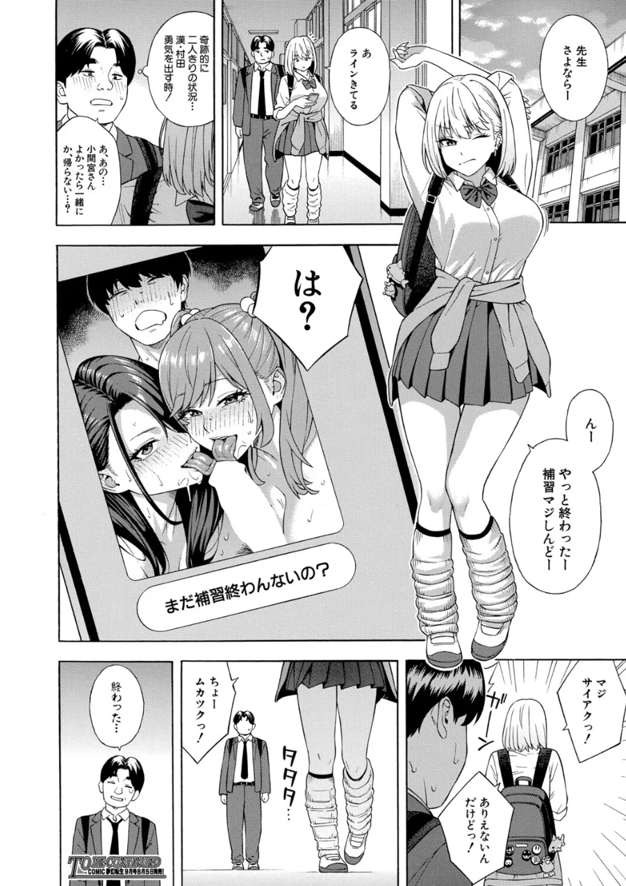 ビッチギャル三姉妹ハーレム搾精〈第3話〉 （ぞんだ） - page42