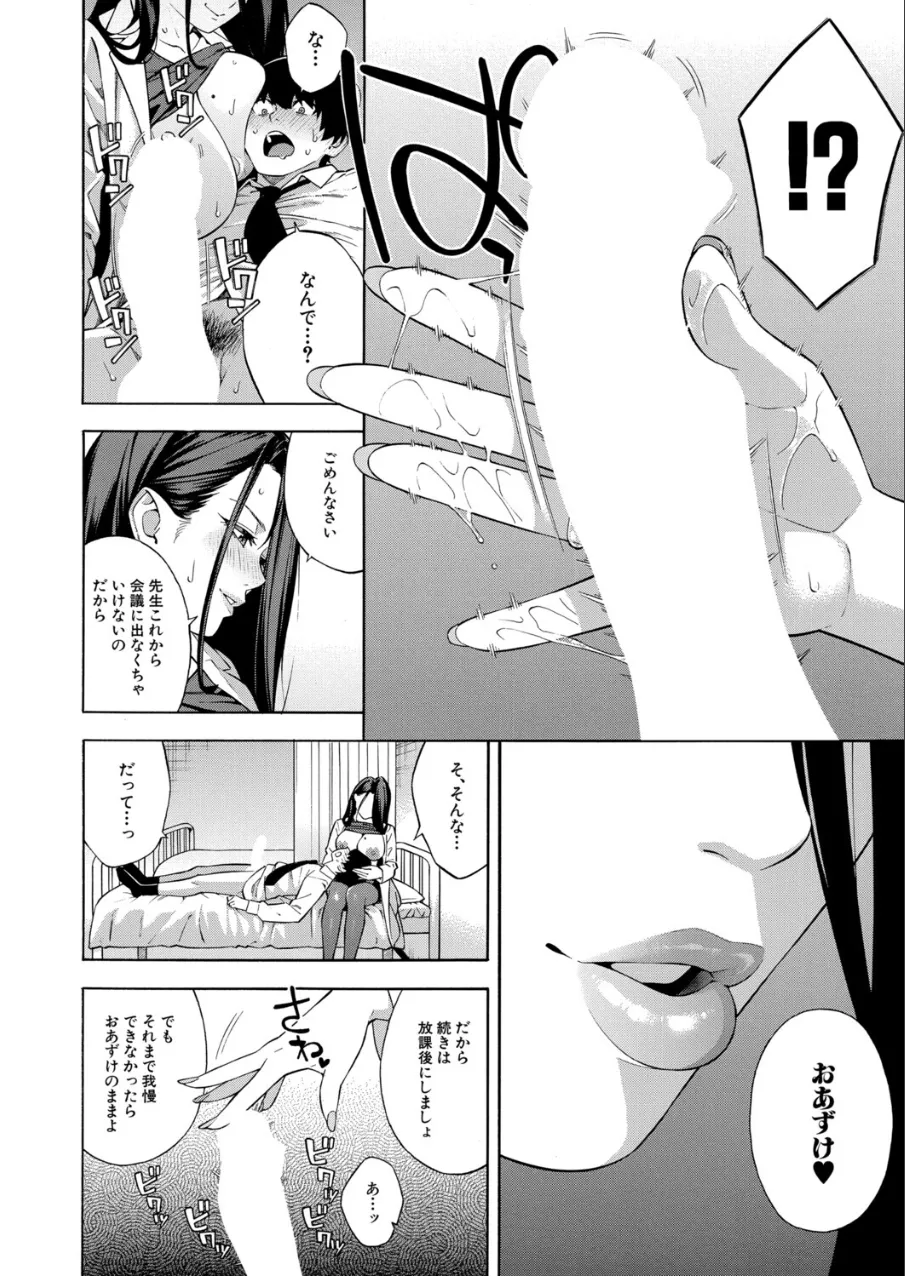ビッチギャル三姉妹ハーレム搾精〈第3話〉 （ぞんだ） - page8