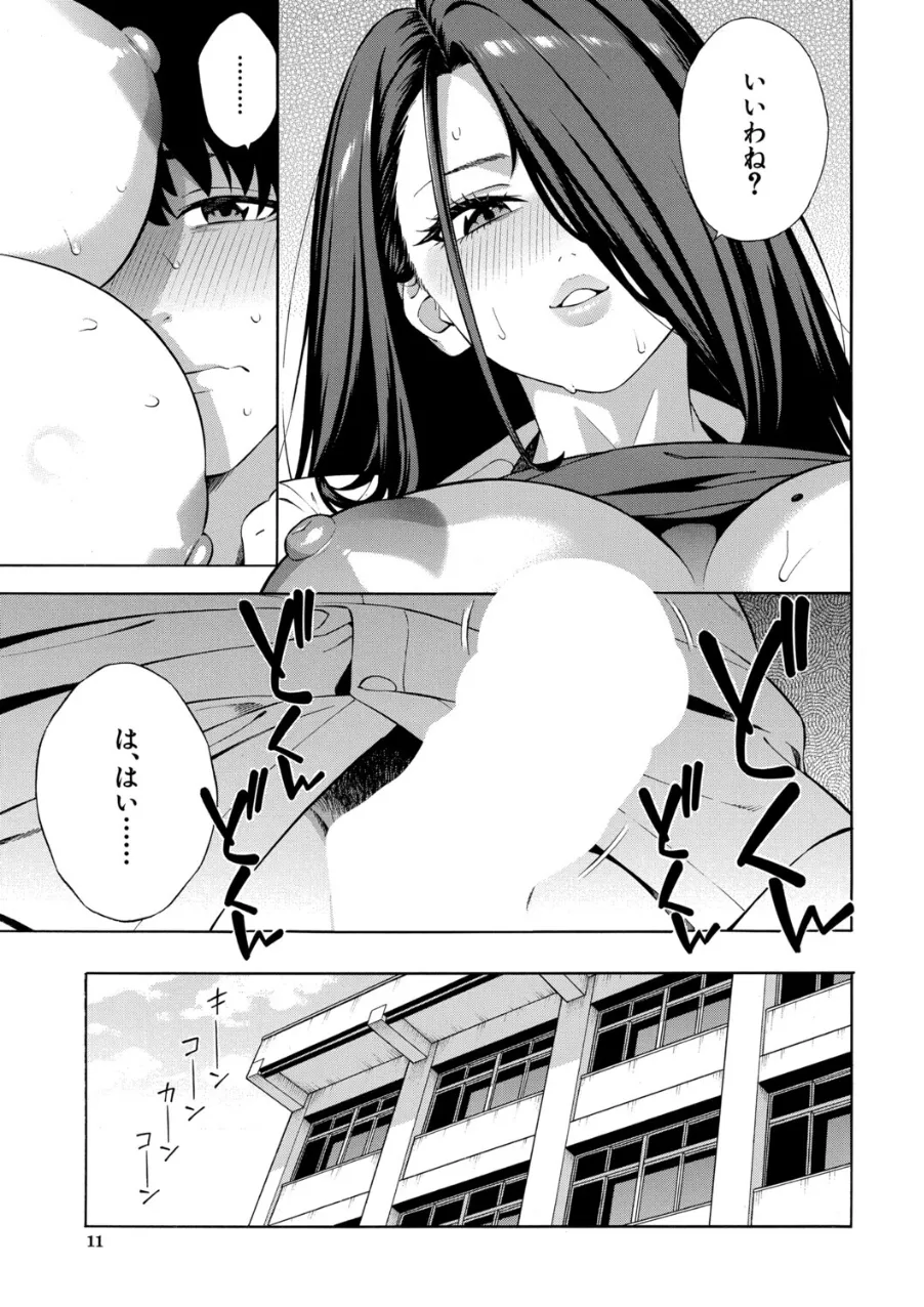 ビッチギャル三姉妹ハーレム搾精〈第3話〉 （ぞんだ） - page9