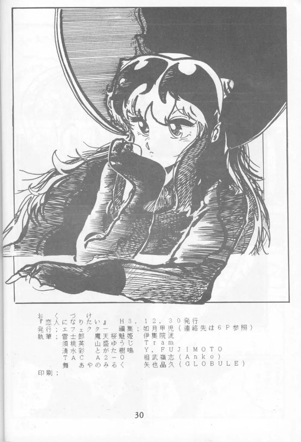 Koibito 1 - page30