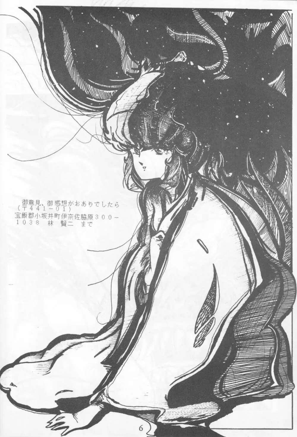 Koibito 1 - page6