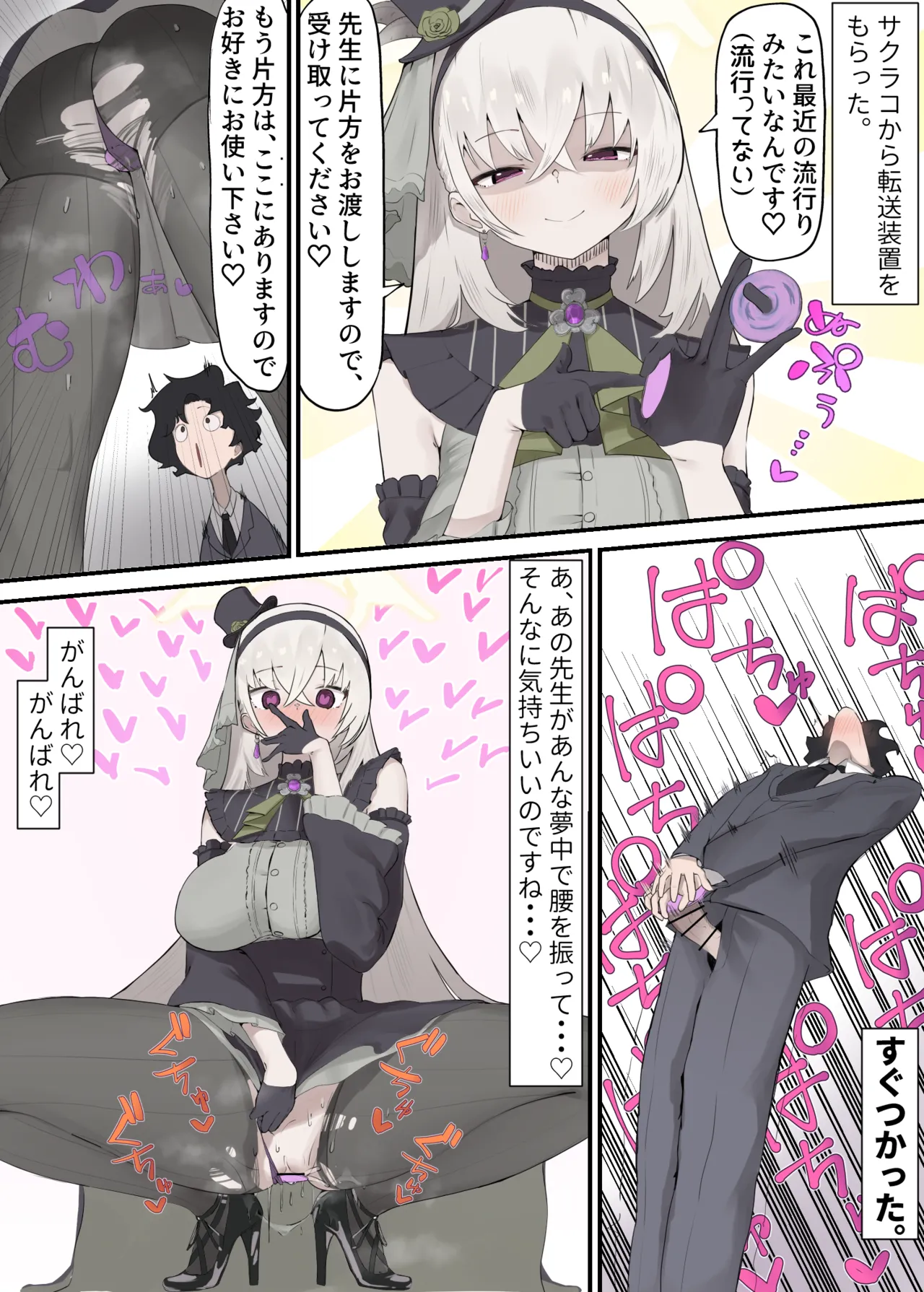 サクラコから転送装置をもらいました。 - page2