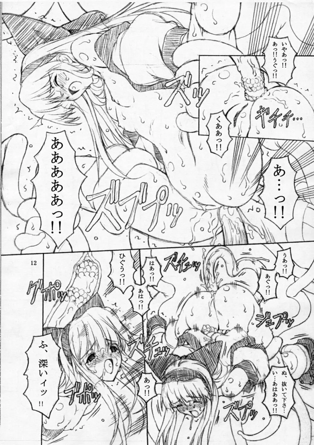 JUNK 淫縛乃巫女・弐 - page11