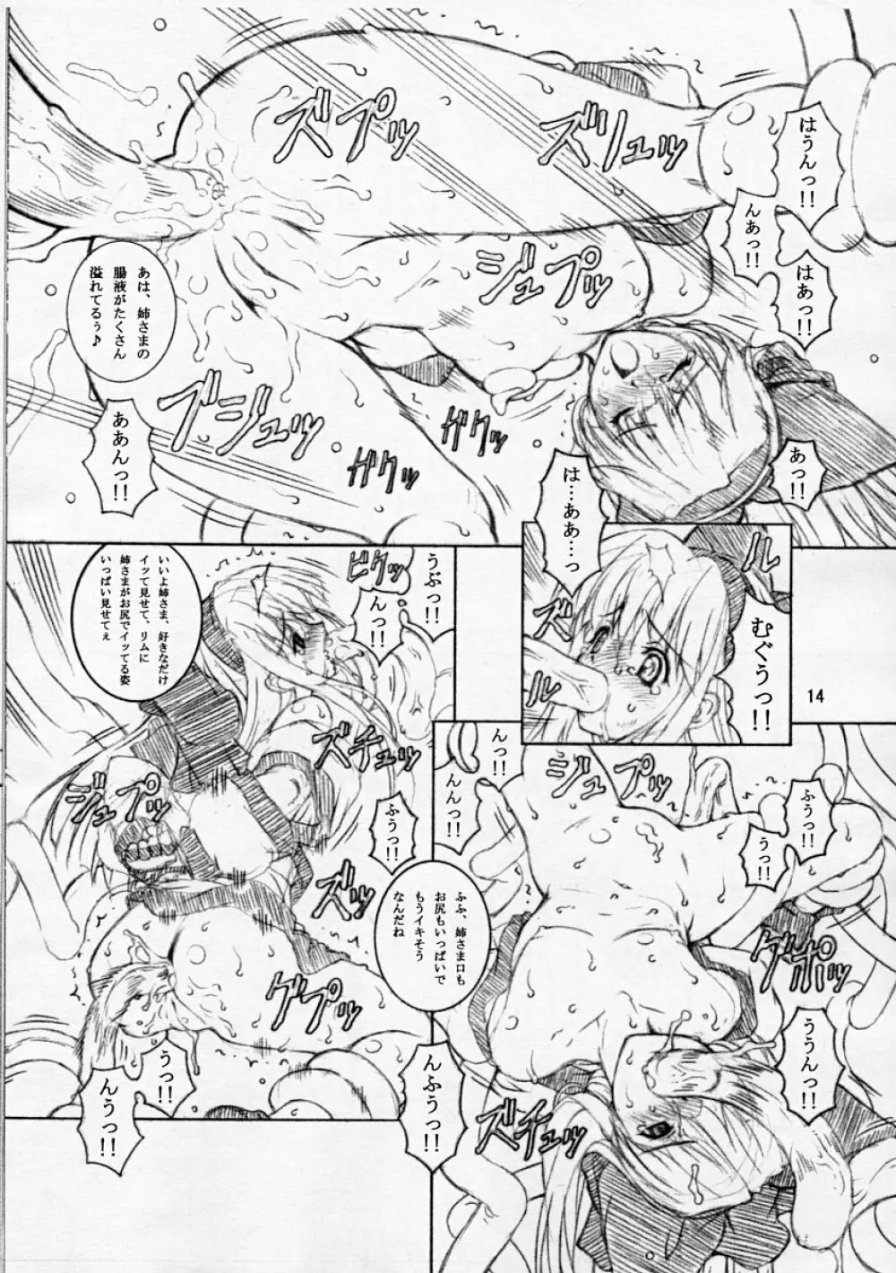 JUNK 淫縛乃巫女・弐 - page13