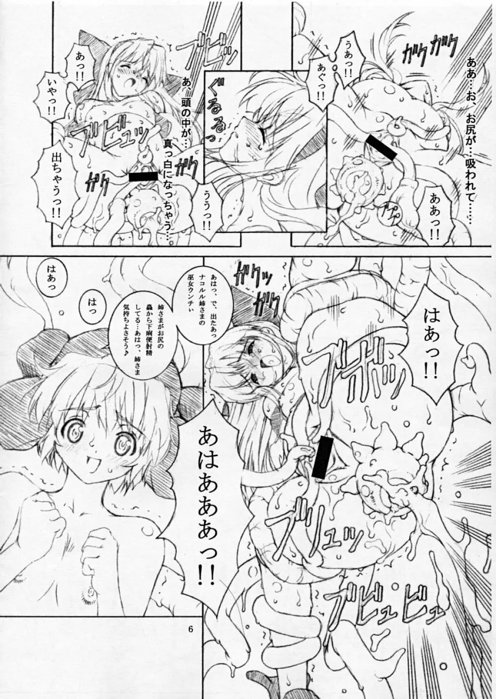 JUNK 淫縛乃巫女・弐 - page5