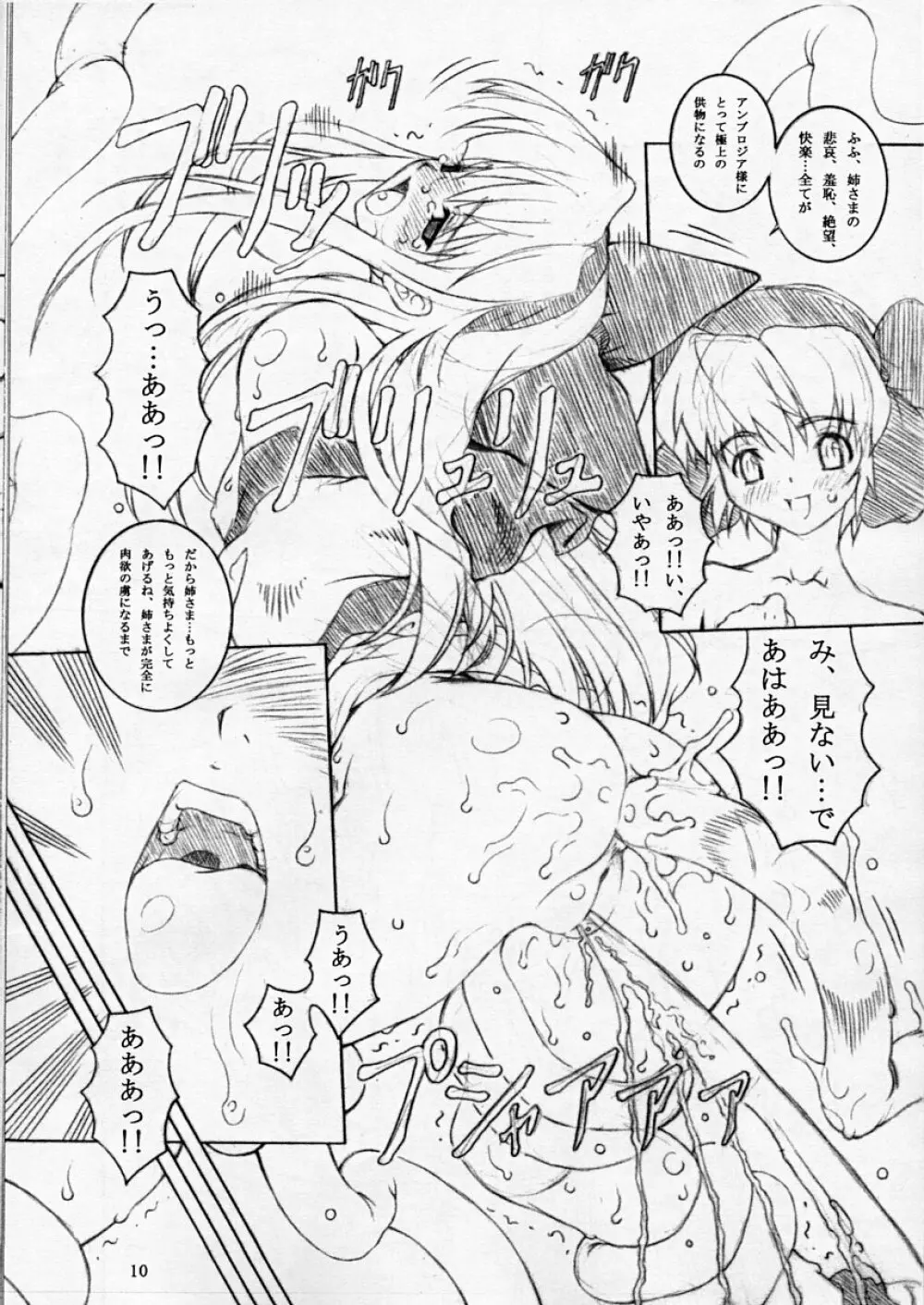 JUNK 淫縛乃巫女・弐 - page9