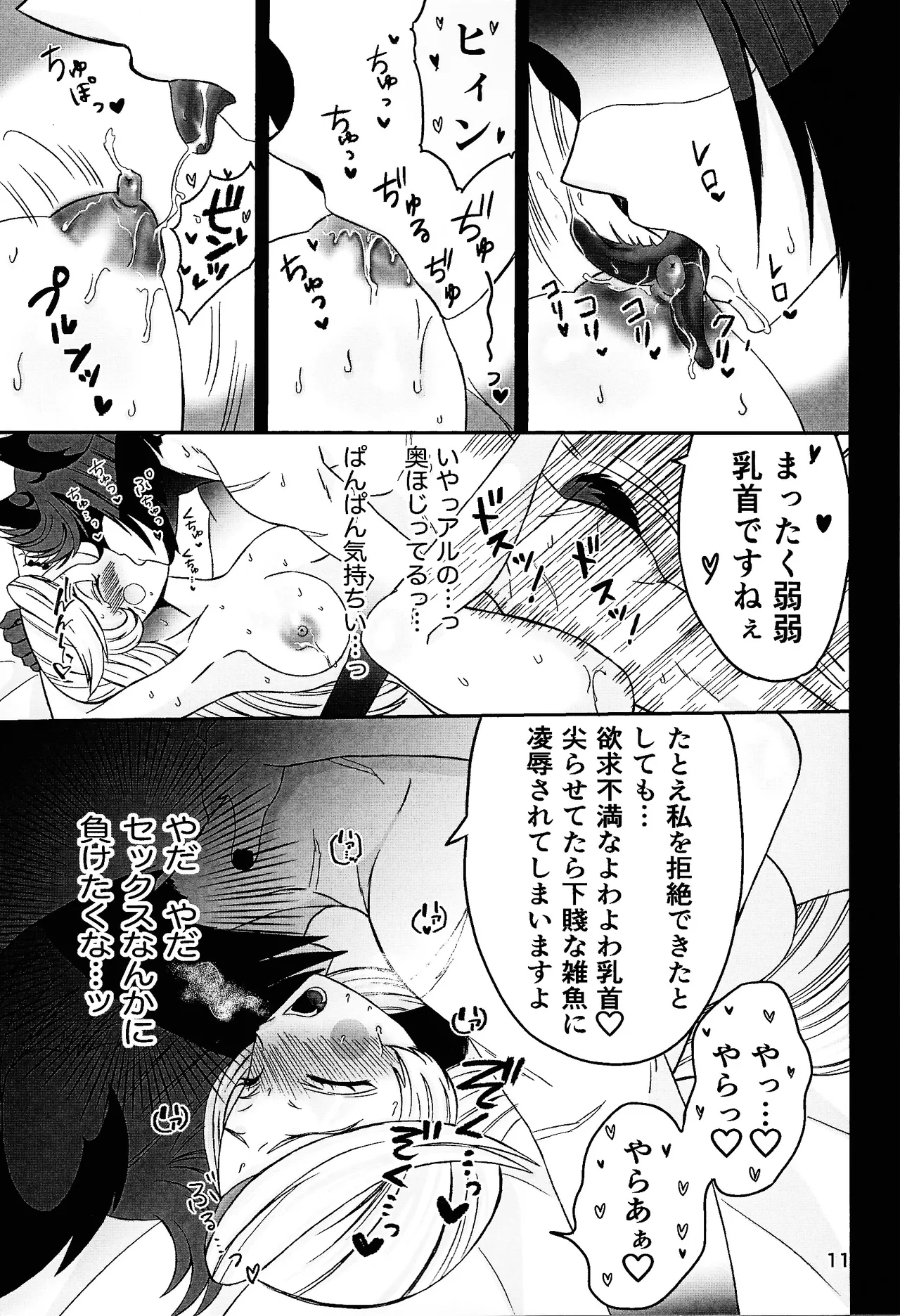 Koibito omoi no yurihime o watashi no monodato wakara seru made kohen - page10