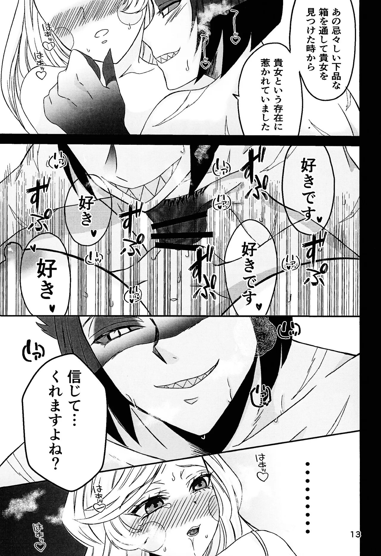 Koibito omoi no yurihime o watashi no monodato wakara seru made kohen - page12